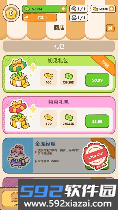 我的完美猫旅馆无限金币手游免费下载截图6