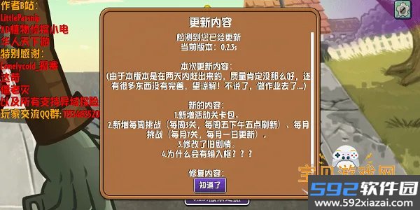 PVZ：异域探险