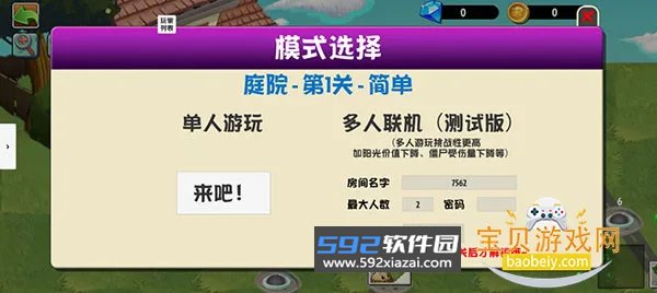 PVZ：异域探险(植物大战僵尸改版)截图1