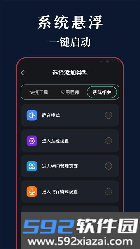 悬浮iTools菜单app安卓手机版截图3