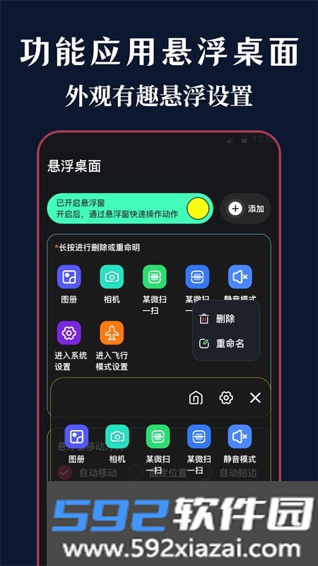 悬浮iTools菜单app安卓手机版截图6