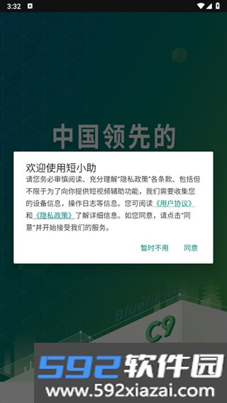 短小助