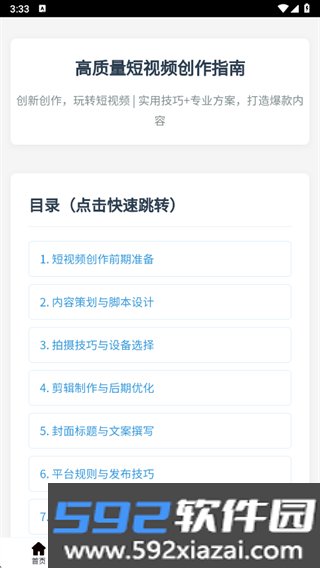 短小助手机版截图3