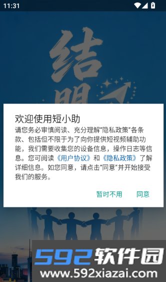短小助手机版截图4