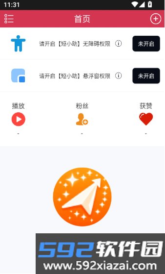 短小助手机版截图5