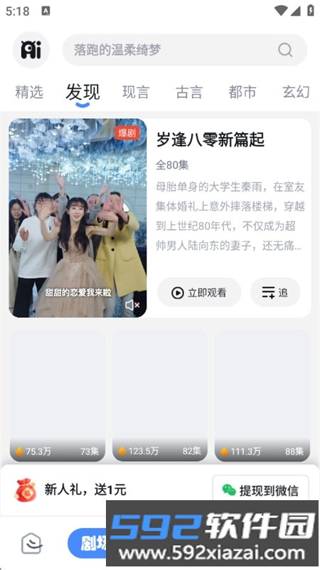 慧看看短剧app安卓手机版截图1