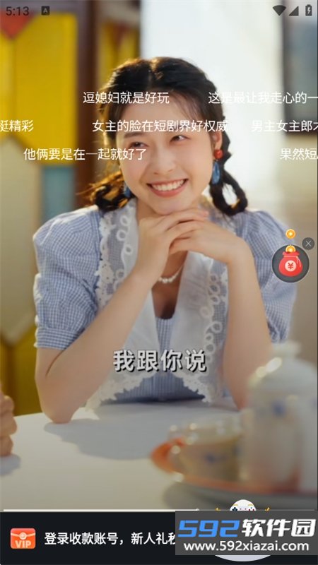 慧看看短剧app安卓手机版截图10