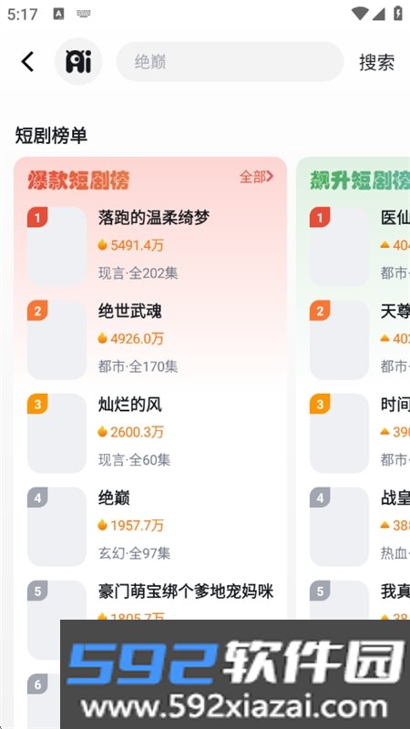慧看看短剧app安卓手机版截图2