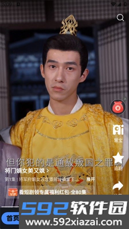 慧看看短剧app安卓手机版截图3