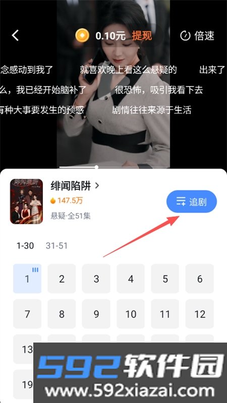 慧看看短剧app安卓手机版截图4