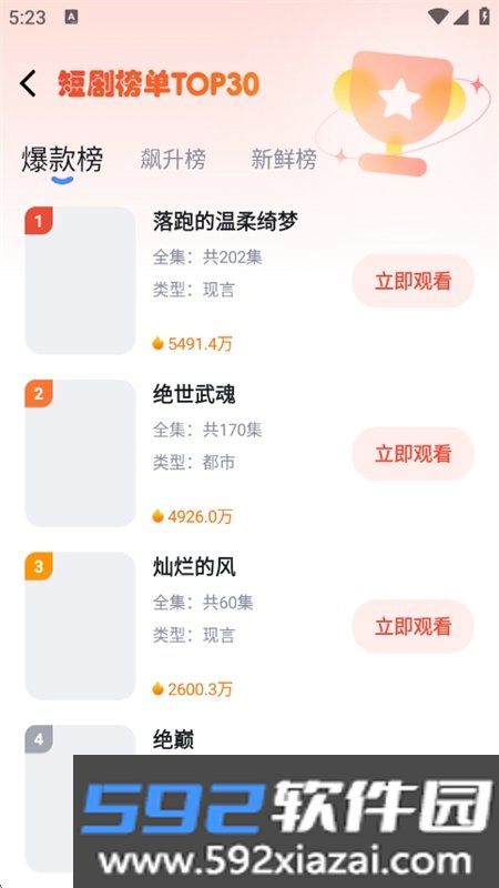 慧看看短剧app安卓手机版截图5
