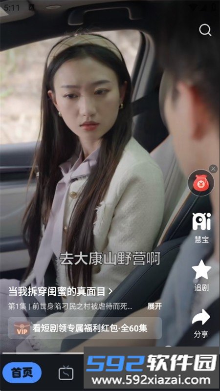 慧看看短剧app安卓手机版截图9