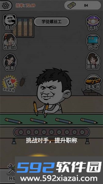 疯狂打螺丝官方版截图7