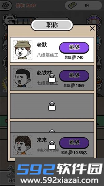 疯狂打螺丝官方版截图8