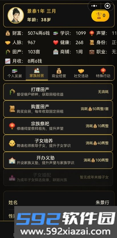 凡人百年志：大明篇