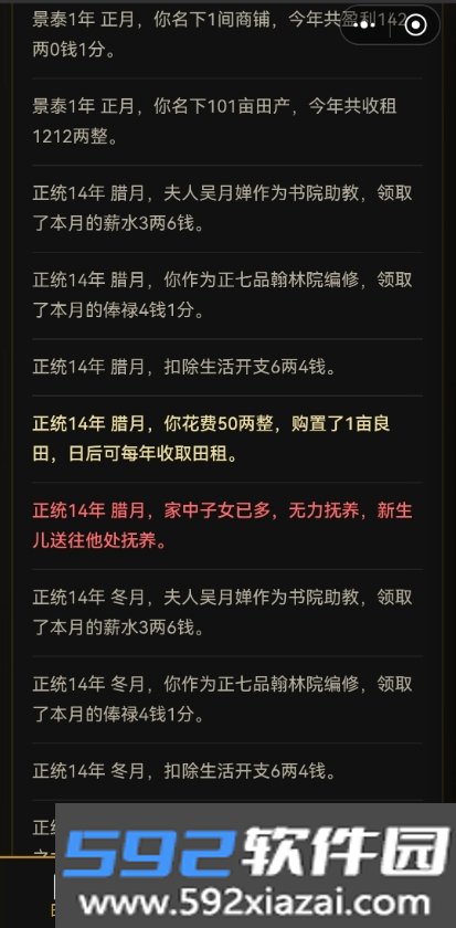 凡人百年志大明篇2026最新版本截图1