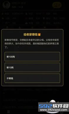 凡人百年志大明篇2026最新版本截图3