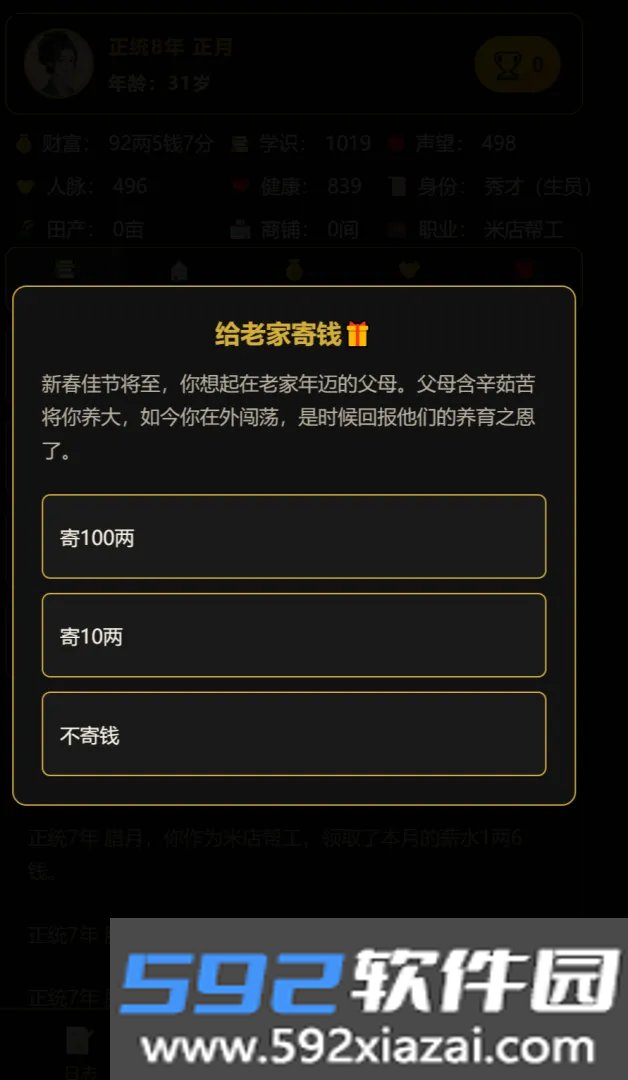 凡人百年志大明篇2026最新版本截图5
