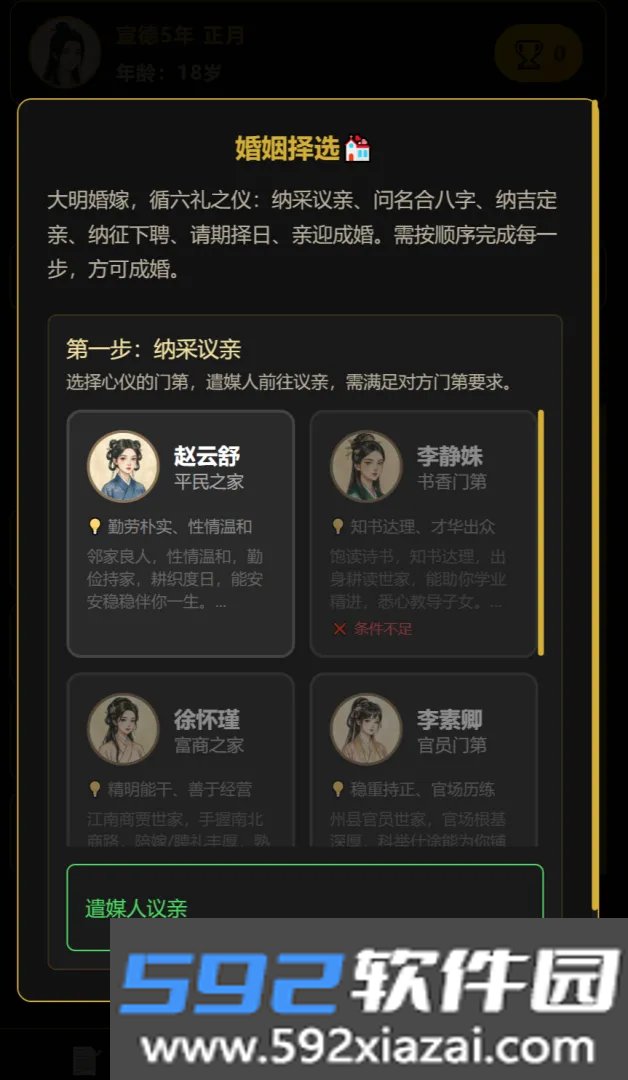 凡人百年志大明篇2026最新版本截图6
