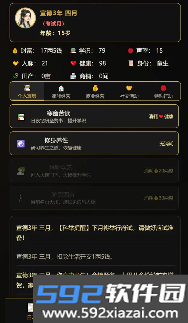 凡人百年志大明篇2026最新版本截图7