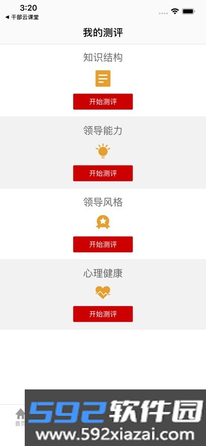 天航云学院手机版app下载截图3