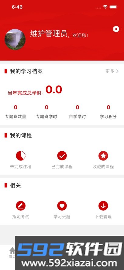 天航云学院手机版app下载截图4