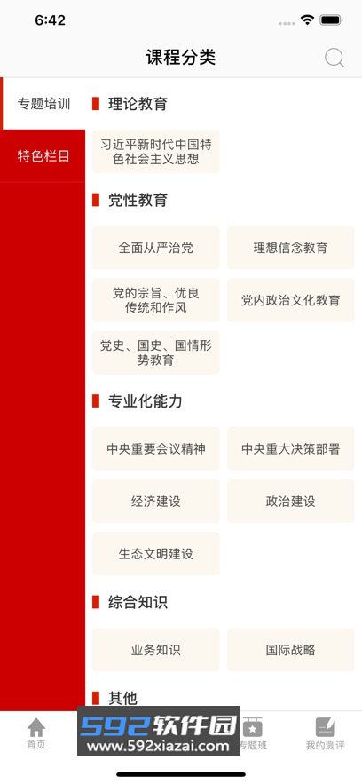 天航云学院手机版app下载截图5