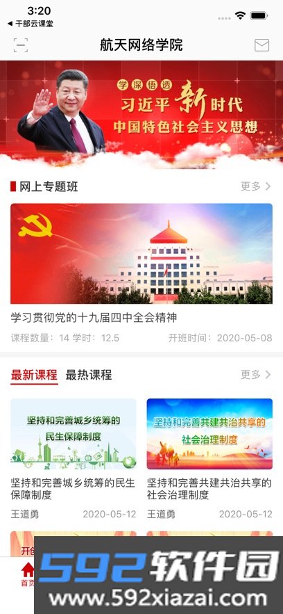 天航云学院手机版app下载截图6