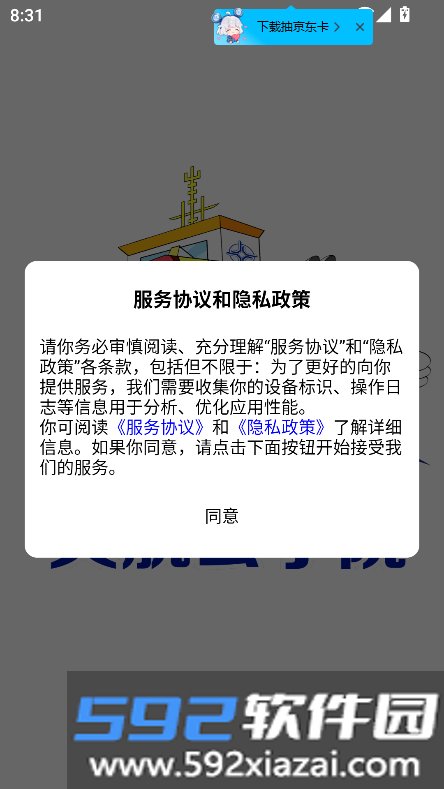 天航云学院手机版app下载截图9