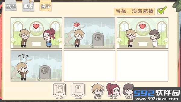 脱单之王安卓版截图10