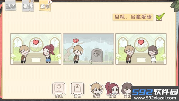 脱单之王安卓版截图8