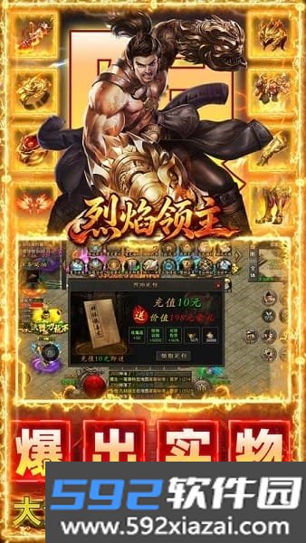 烈焰领主