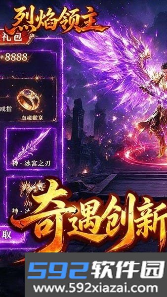 烈焰领主手游官方截图5