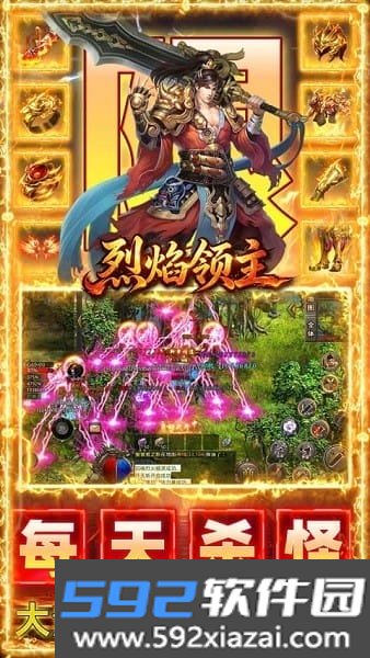 烈焰领主手游官方截图6