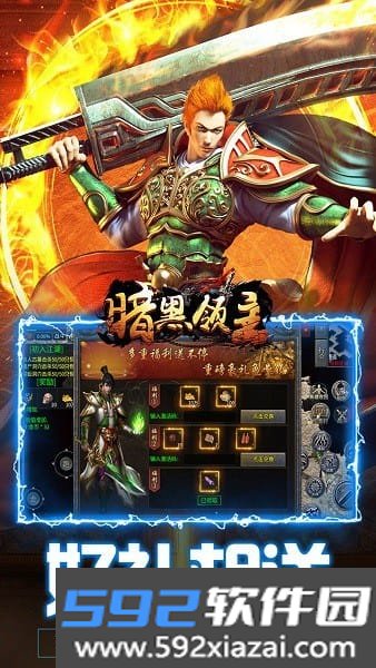 暗黑领主传奇