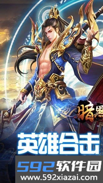 暗黑领主传奇截图1