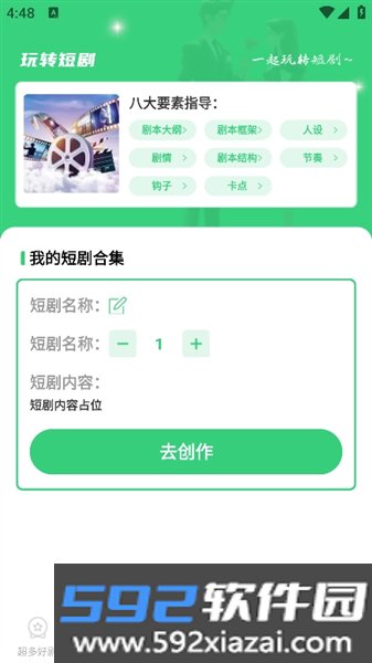 番咖免费短剧最新版截图1