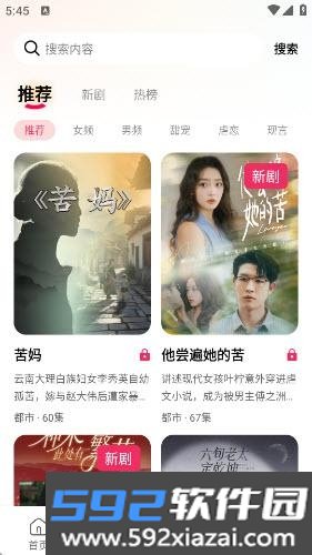 番咖免费短剧最新版截图4
