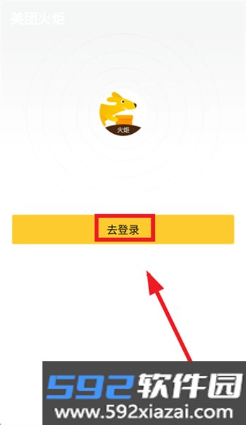 美团火炬骑手