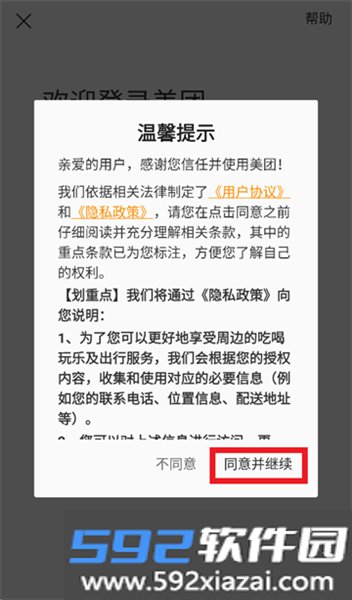 美团火炬骑手官方版截图1