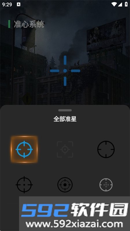准心精灵助手app下载官方手机版截图1
