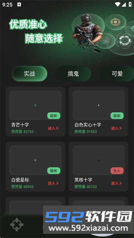 准心精灵助手app下载官方手机版截图10