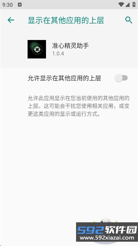 准心精灵助手app下载官方手机版截图3