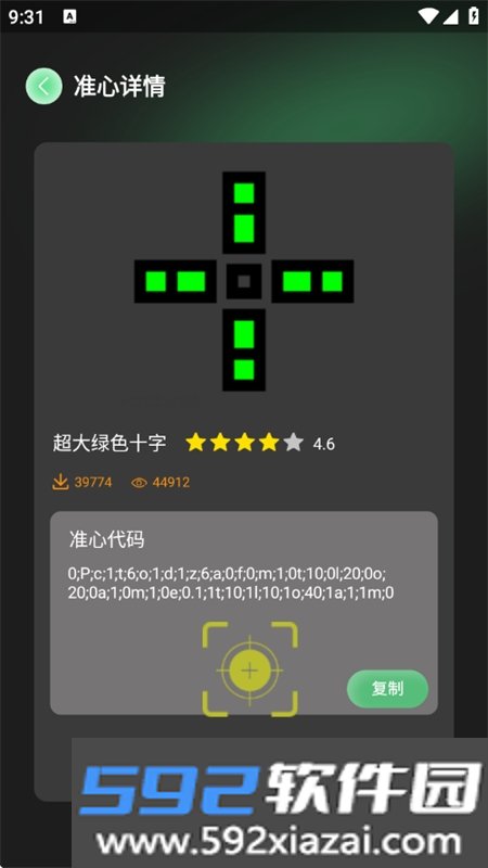 准心精灵助手app下载官方手机版截图4