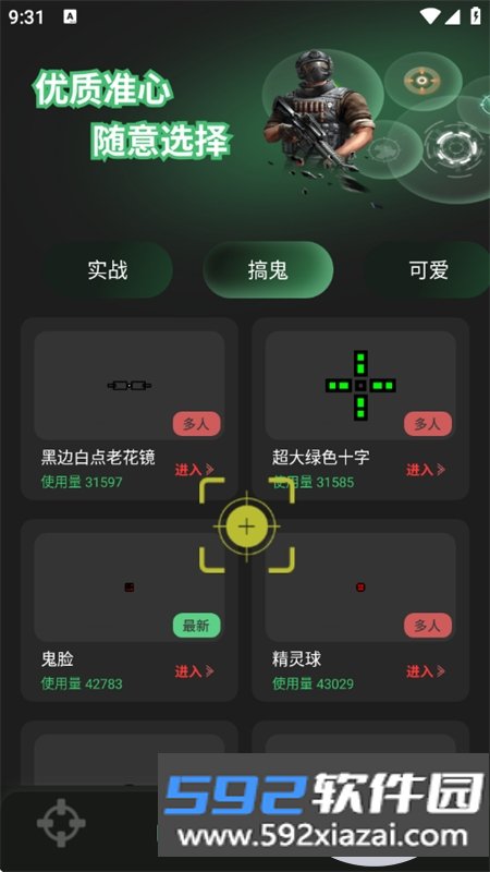 准心精灵助手app下载官方手机版截图5