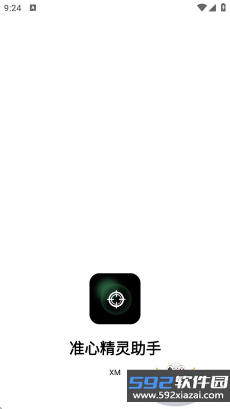 准心精灵助手app下载官方手机版截图7