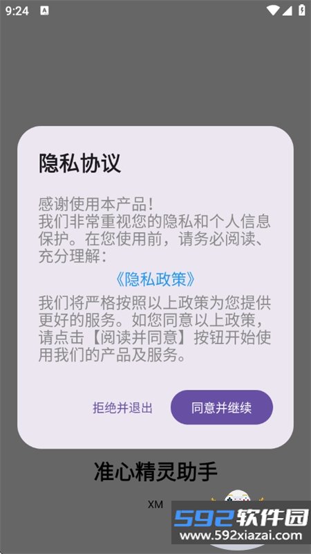 准心精灵助手app下载官方手机版截图8