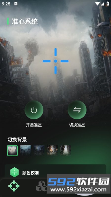准心精灵助手app下载官方手机版截图9