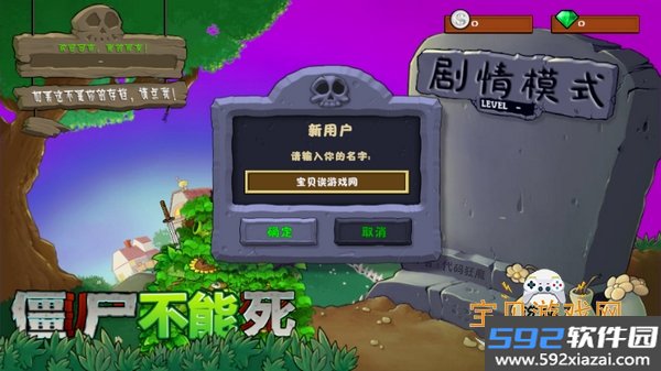 僵尸不能死重生版截图4