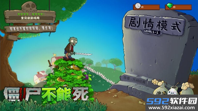 僵尸不能死重生版截图8
